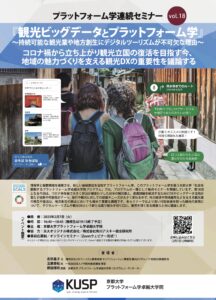 玉置理事が「プラットフォーム学連続セミナーvol.18」に登壇します
